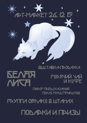 белая лиса банер.jpg