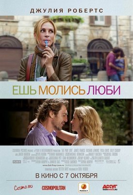 kinopoisk.ru-Eat-Pray-Love-1374039.jpg